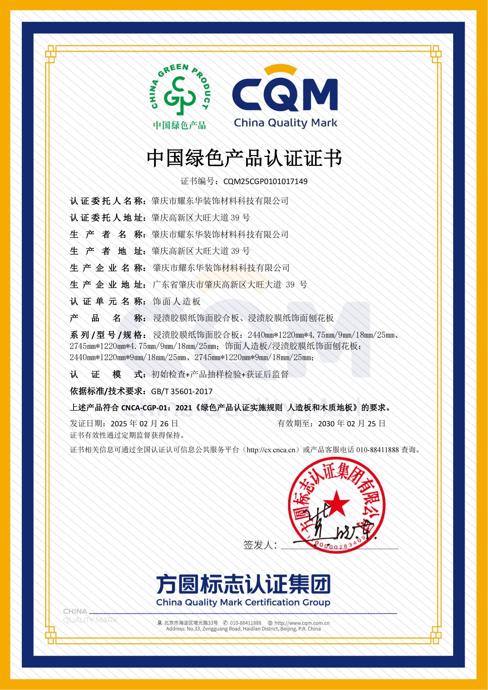 肇庆百博网页版绿色产品认证证书_00.jpg